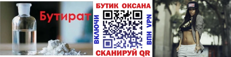 Бутират 1.4BDO  где продают   Светогорск 