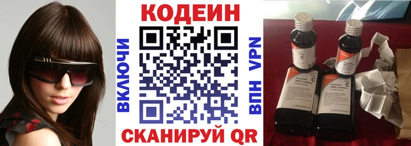 Кодеин напиток Lean (лин)  Светогорск 